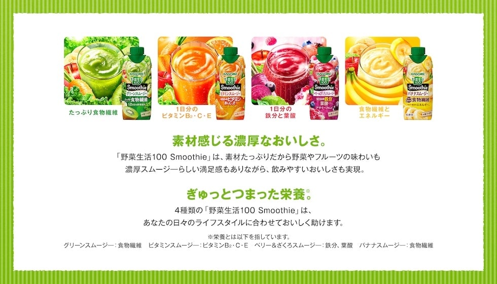 カゴメ特集