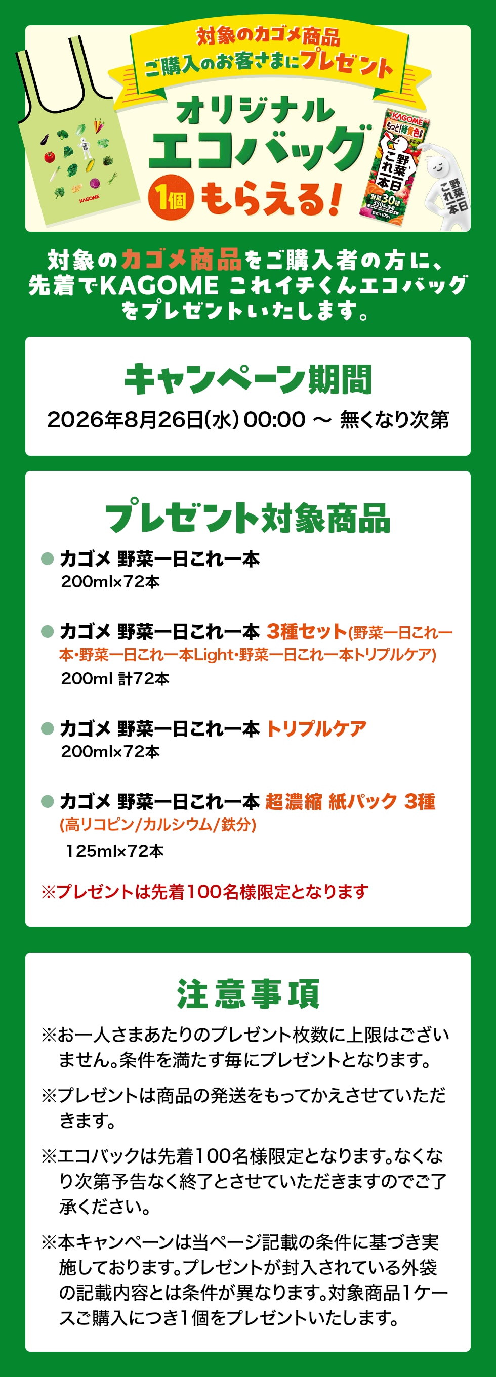 8/31は野菜の日です!!