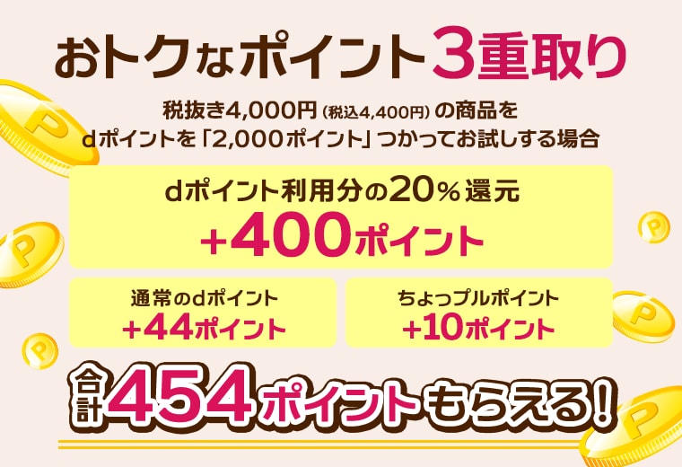 dポイント利用で<br />dポイント20%還元キャンペーン