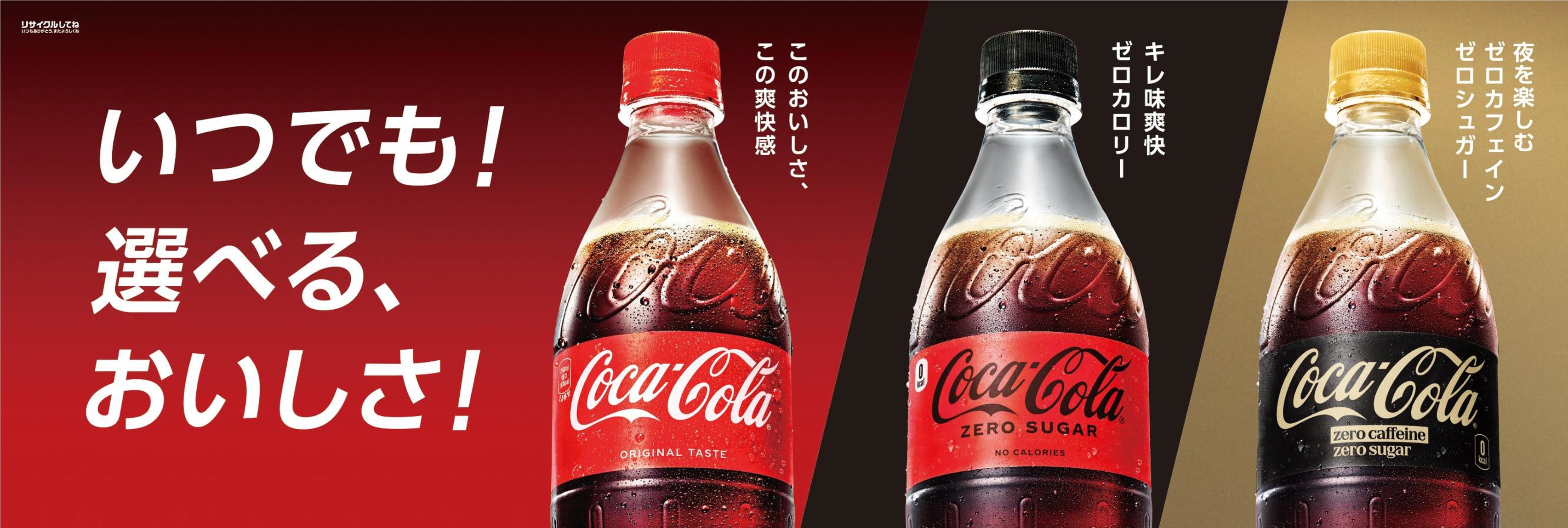 コカ・コーラ特集