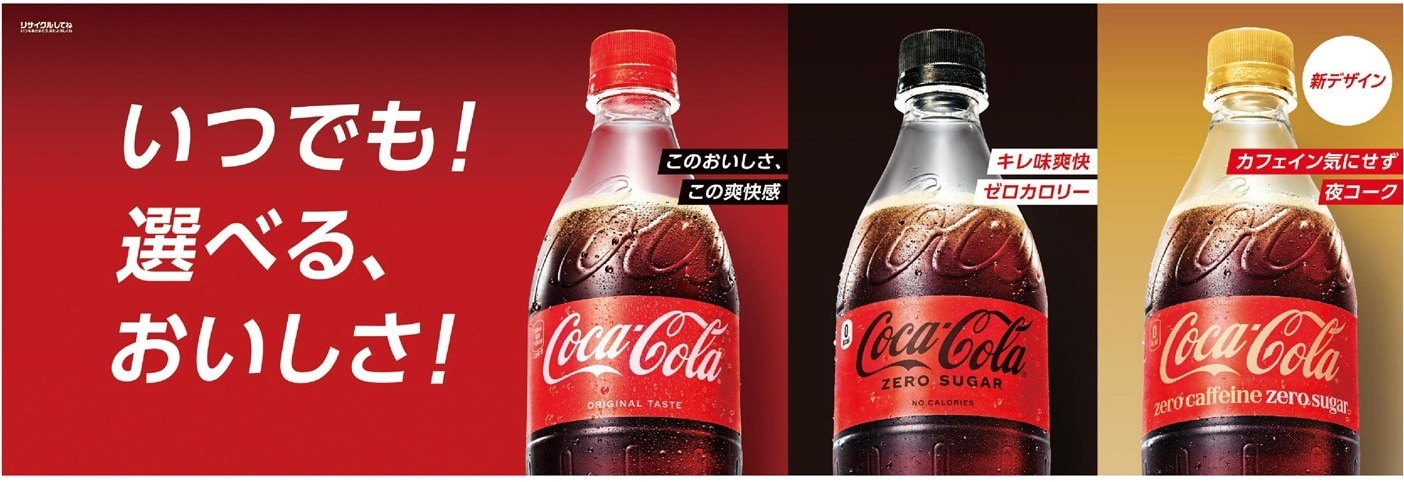 コカ・コーラ特集