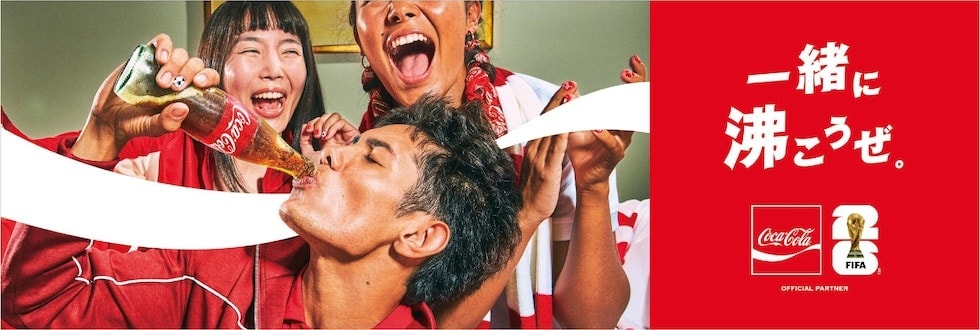 コカ・コーラ特集