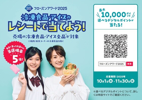 フローズンアワード特集