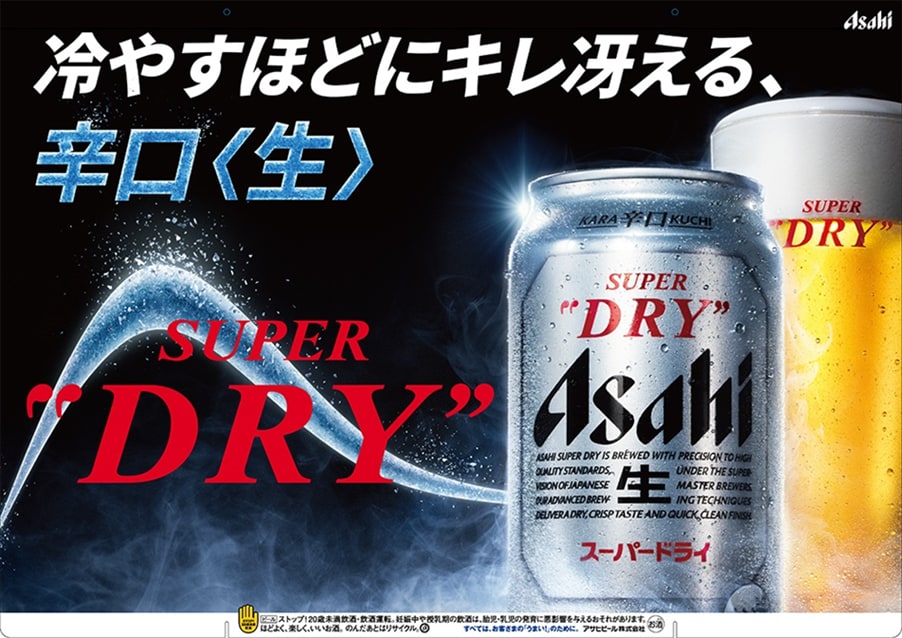 アサヒビール特集