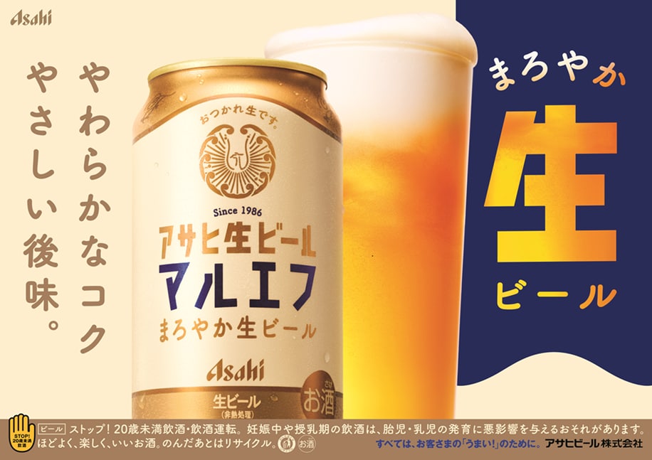 アサヒビール特集