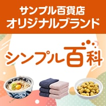 シンプル百科