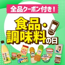 食品・調味料の日