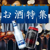 お酒特集