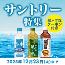 サントリー特集