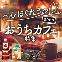 おうちカフェ特集