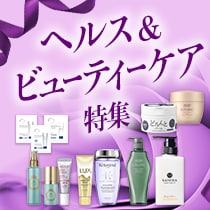 ヘルス＆ビューティーケア特集