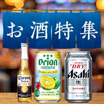 お酒特集