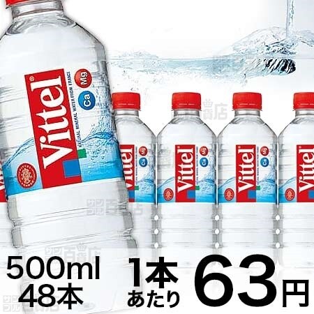 ウォーター vittel 硬度 高硬度 炭酸系 日本産まで厳選 ミネラルをたくさん含む硬水のおすすめ12選 アットダイム