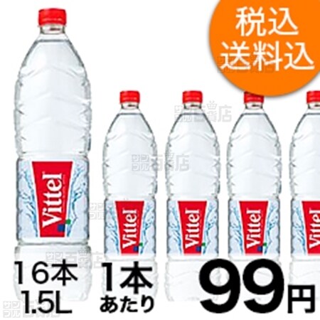 16本セット Vittel 1 5lpetを税込 送料込でお試し サンプル百貨店 ポッカサッポロフード ビバレッジ株式会社 16本セット Vittel 1 5lpetを税込 送料込でお試し サンプル百貨店 ポッカサッポロフード ビバレッジ株式会社