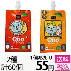 ミニッツメイドQooわくわくオレンジハンディパック / わくわくアップル