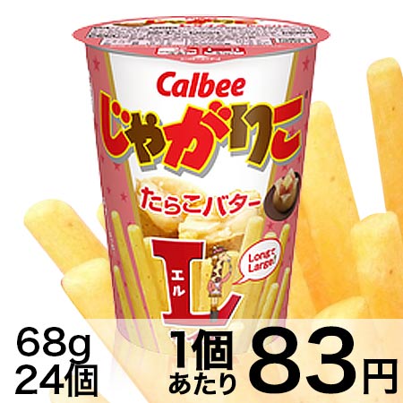 じゃがりこLサイズ たらこバターを税込・送料込でお試し｜サンプル