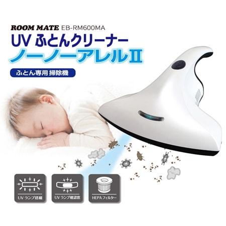 UV ふとんクリーナー ノーノーアレルII EB-RM600MAを税込・送料込でお