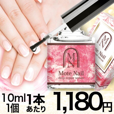 モテネイル ディープリペアセラム モテネイル ディープリペアセラムを税込・送料込でお試し｜サンプル