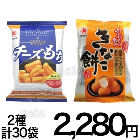ふんわり名人 きなこ餅 袋 チーズもち 10袋 セットを税込 送料込でお試し サンプル百貨店 越後製菓株式会社