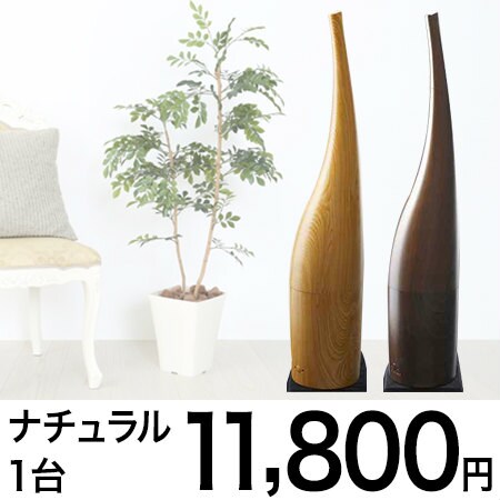 木目 ナチュラル】ドウシシャ allonge 超音波式加湿器 ALG-KW1502を