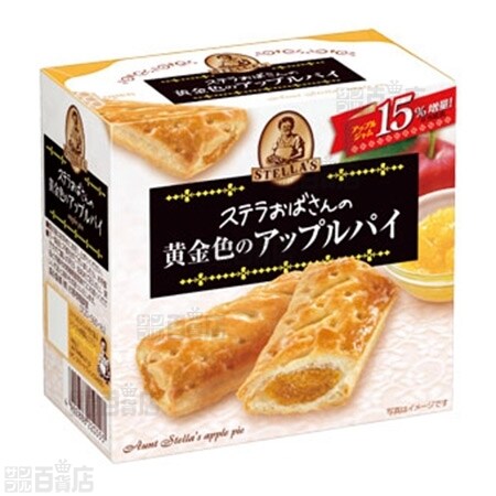 ステラおばさんの黄金色のアップルパイを税込・送料込でお試し