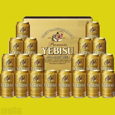 サッポロ エビスビールセット YS5DTを税込・送料込でお試し｜サンプル