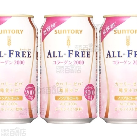 オールフリー コラーゲンを税込 送料込でお試し サンプル百貨店 サントリービール株式会社