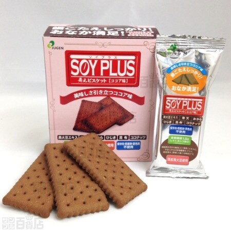 ソイプラス 寿元ビスケット(ココア味)を税込・送料込でお試し