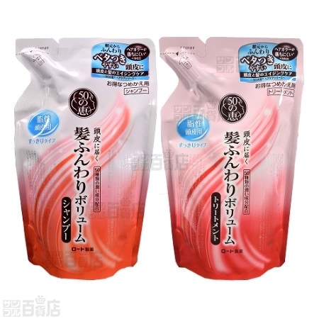 7本】50の恵シャンプー＆トリートメント 詰替2種計7本 ｜ 抽選サンプル