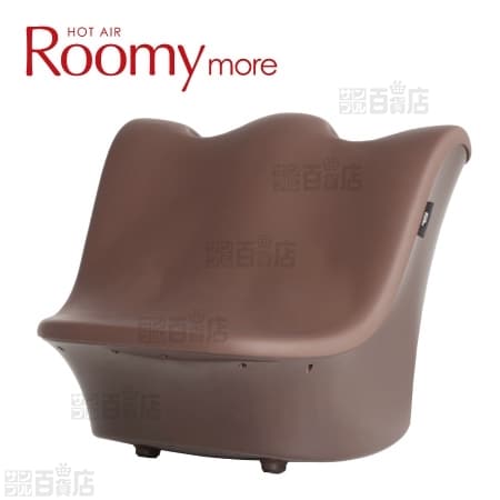 未使用 MTG ホットエア ルーミィ レザ－ブラウン HA-RM1846H-BP 足温器 札幌 南12条店 MTG正規品/ホットエア ルーミィ モア/レザーブラウン/足温器/HA