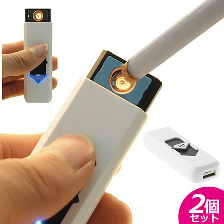 USB充電式ライター2個セットを税込・送料込でお試し｜サンプル百貨店 