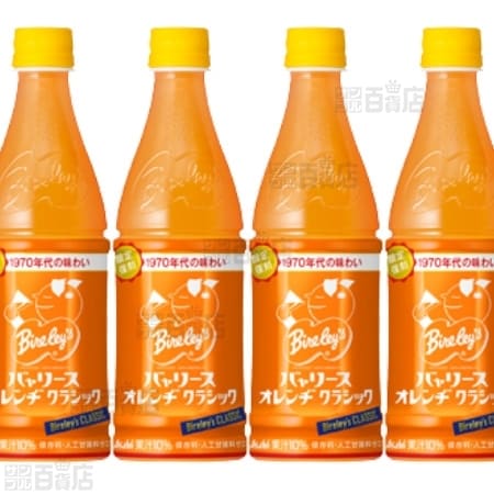 バヤリース オレンヂクラシックPET430mlを税込・送料込でお試し