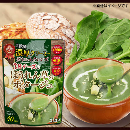 クノール カップスープ チーズ仕立てのほうれん草のポタージュ 商品情報 味の素株式会社