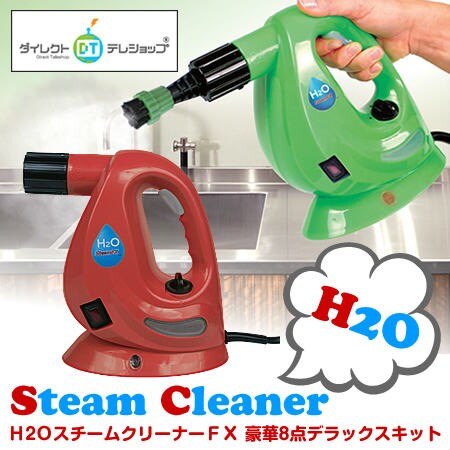 H2O Steam FX 8点 デラックス セット
