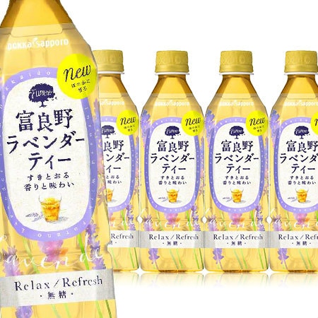 24本 富良野ラベンダーティー 500mlpetを税込 送料込でお試し サンプル百貨店 ポッカサッポロフード ビバレッジ株式会社