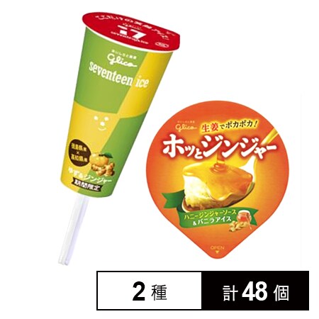 セブンティーンアイス ゆず＆ジンジャー / ホッとジンジャーを税込