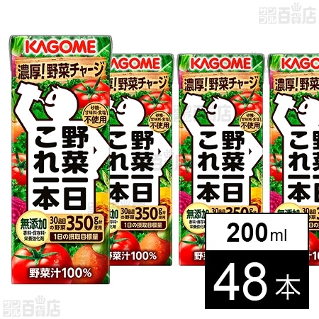 カゴメ 野菜一日これ一本 200ml×48本を税込・送料込でお試し｜サンプル