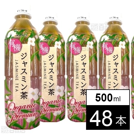 海東プレミアム 有機ジャスミン茶 500mlを税込・送料込でお試し