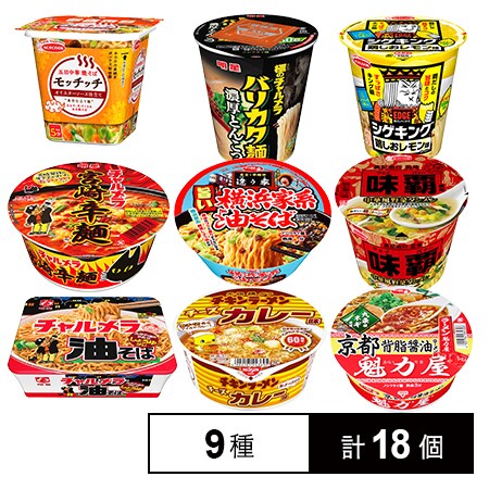 カップラーメン新商品セット(9種計18個)を税込・送料込でお試し