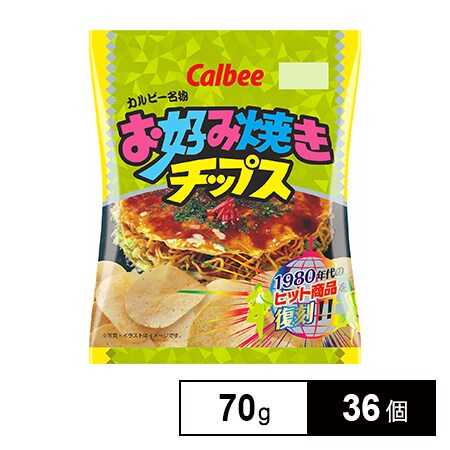 calbeeお好み焼きチップス様 カルビー お好み焼きチップス復刻版 70gを税込・送料込でお試し