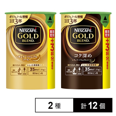 ネスカフェ ゴールドブレンド エコ システムパック 2種セット 3杯分増量を税込 送料込でお試し サンプル百貨店 ネスレ日本株式会社
