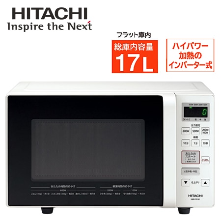 日立/電子レンジ (倉庫内容量：17L) ホワイト/HMR-FR181-Wを税込・送料 