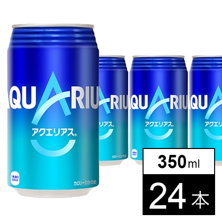 24本】アクエリアス 350ml缶を税込・送料込でお試し｜サンプル百貨店