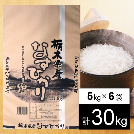 栃木県産なすひかり玄米30kg