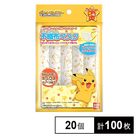 不織布マスク ポケットモンスター こども用 を税込 送料込でお試し サンプル百貨店 株式会社バンダイ