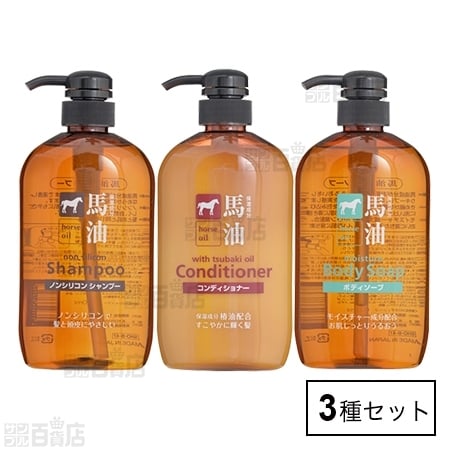 【3点セット】馬油 シャンプー600ml＋コンディショナー600ml＋