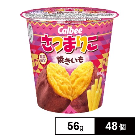 カルビー さつまりこ焼きいも 56gを税込・送料込でお試し｜サンプル