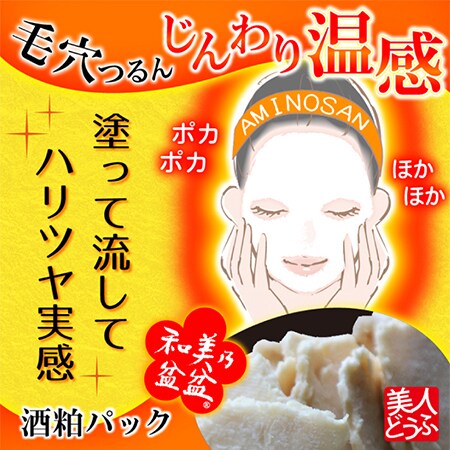 2個セット 美人どうふ 酒粕パック 温感タイプ170gを税込 送料込でお試し サンプル百貨店 株式会社セーフティ