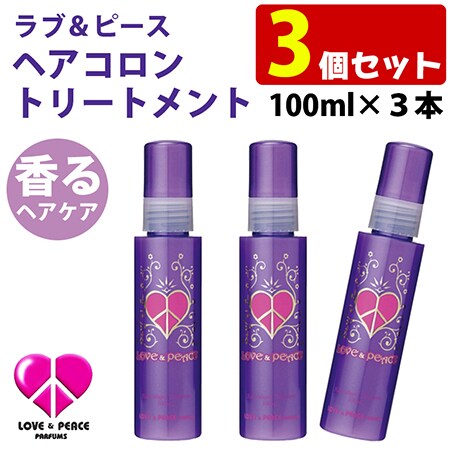 3個セット】ラブ＆ピース パルファム(LOVE&PEACE PARFUMS) ヘアコロン 