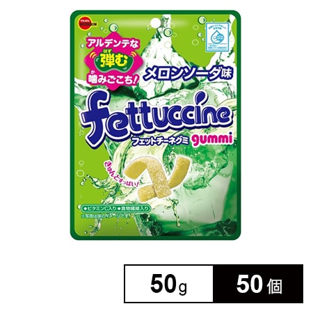 ブルボン フェットチーネグミメロンソーダ味 50gを税込・送料込でお